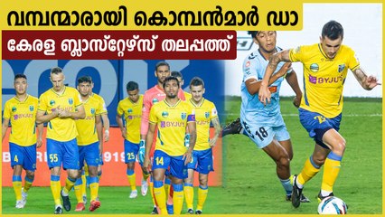 ഏഴു വര്‍ഷങ്ങള്‍ക്കു ശേഷം ബ്ലാസ്‌റ്റേഴ്‌സ് ISL പോയന്റ് പട്ടികയില്‍ ഒന്നാമത് | Oneindia Malayalam