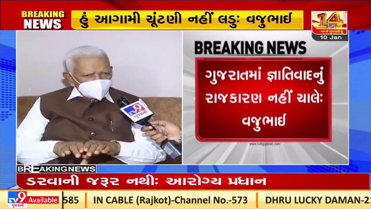 I will not contest Gujarat Assembly Polls 2022 _ Vajubhai Vala, Former Governor of Karnataka _ Tv9