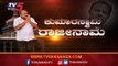ಸಿಎಂ ಸ್ಥಾನಕ್ಕೆ ರಾಜೀನಾಮೆ ಸಲ್ಲಿಸಿದ ಕುಮಾರಸ್ವಾಮಿ | HD Kumaraswamy | TV5 Kannada