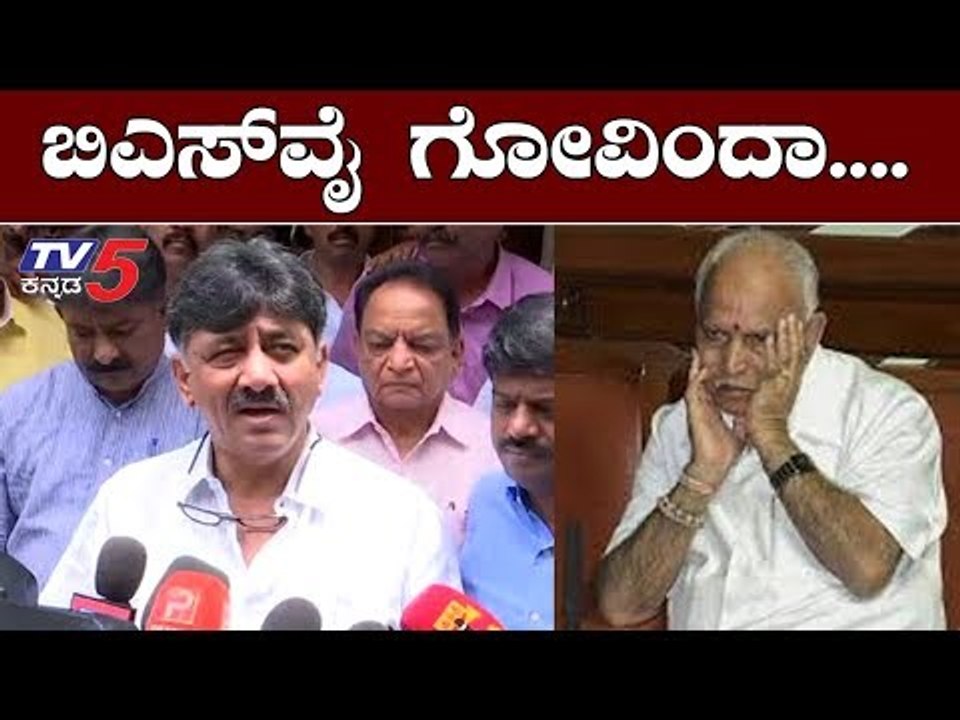 ನಮ್ಮನ್ನೇ ಬಿಡಲಿಲ್ಲ ಯಡಿಯೂರಪ್ಪನ ಬಿಡ್ತಾರಾ..? | DK Shivakumar | BS Yeddyurappa | TV5 Kannada