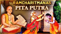 Ramcharitmanas - Pita Putra | श्रीरामचरितमानस - पिता पुत्र | तुलसीदास जी के विचार - रामचरितमानस