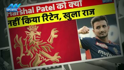 IPL 2022: हर्षल पटेल को RCB ने क्यों नहीं किया रिटेन, हो गया खुलासा