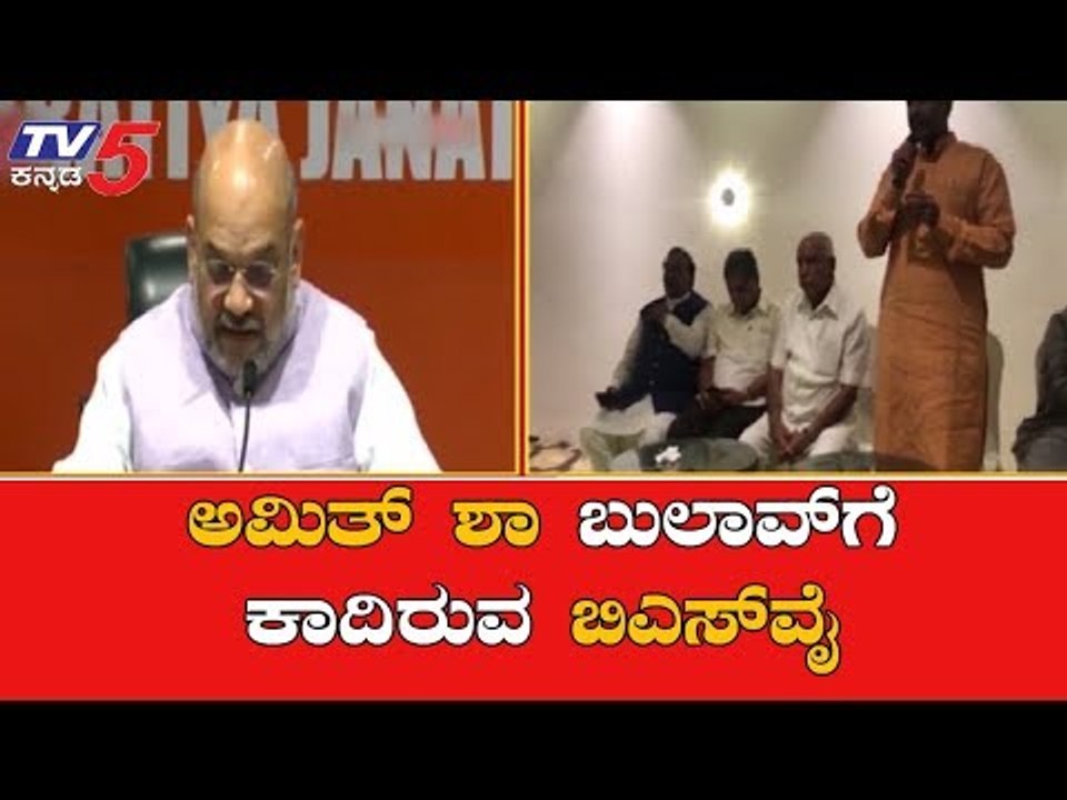 ಇಂದು ಬಿಜೆಪಿ ಶಾಸಕಾಂಗ ಸಭೆ | BS Yeddyurappa | Karnataka  BJP Meeting | TV5 Kannada