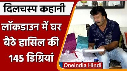 Kerala: शख्स ने लॉकडाउन में बटोरी दुनिया भर के विश्वविद्यालयों की 145 Degree | वनइंडिया हिंदी