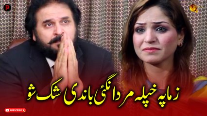 Zama Pa Khpala Mardangai Shak Sho | Pashto Drama Best Scene | Namard | Spice Media - Lifestyle