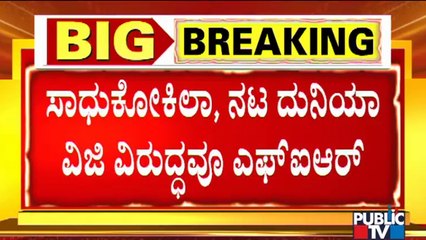 Mekedatu Padayatra: FIR Registered Against Sadhu Kokila, Duniya Vijay, DK Shivakumar and Others