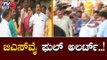 BSY ನಿವಾಸದಲ್ಲಿ ಗರಿಗೆದರಿದ ರಾಜಕೀಯ ಚಟುವಟಿಕೆ | BS Yeddyurappa | TV5 Kannada