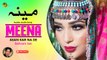 Meena Asan Kar Na De | Bahram Jan | Pashto Audio Song | Spice Media