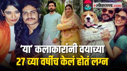 या कलाकारांनी कुणी वर्गमैत्रिणीसोबत, तर कुणी सहकलाकारासोबत बांधली गाठ