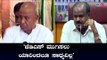 'ಜೆಡಿಎಸ್ ಮುಗಿಸಲು ಯಾರಿಂದಲೂ ಸಾಧ್ಯವಿಲ್ಲ' | HD Kumaraswamy | HD Deve gowda | TV5 Kannada