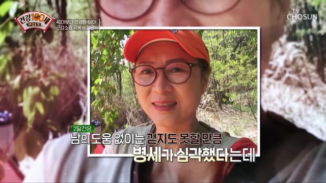 뇌출혈?! 40대보다도 건강해진 주인공의 비결 大공개 TV CHOSUN 220110 방송