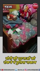 मंडला :  एक ही रात में 6 स्थानों में चोरों ने बोला धावा