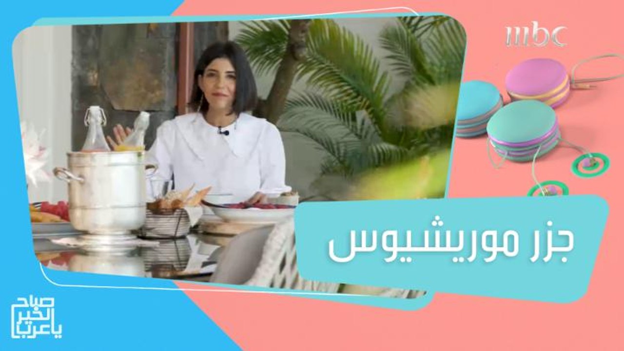 هيا ياسمين تأخذكم في جولة ممتعة بجزر موريشيوس وسط المحيط الهندي!