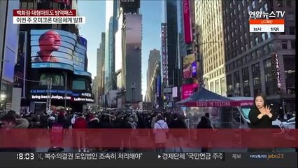 오미크론 비중 12%대…"중증화율 낮다 장담 못해"