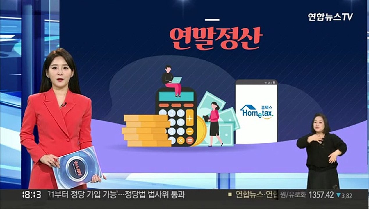 [그래픽뉴스] 연말정산
