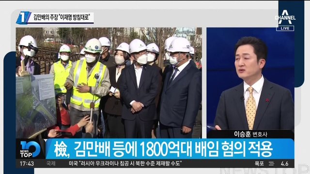 김만배 측 “이재명 방침 따른 것 …민주당 “성남시 공식 방침”