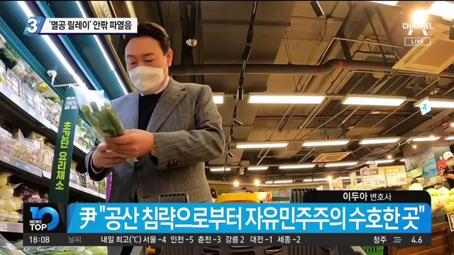 정치권 ‘멸공 릴레이’…국민의힘 안팎서 파열음