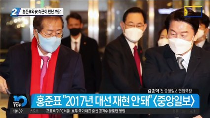 홍준표와 安 측근 회동…무슨 얘기 나눴을까
