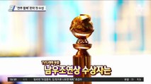 ‘깐부 할배’ 오영수, 한국 첫 골든글로브상 탔다