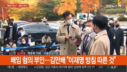'대장동' 첫 정식 재판…배임 혐의 부인