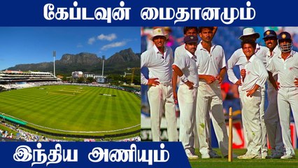 Team India's Test record in Cape Town | IND vs SA 3rd Test | OneIndia Tamil