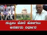 Rebel MLAs To Approach Supreme Court Against Speaker Over Disqualification | TV5 Kannada