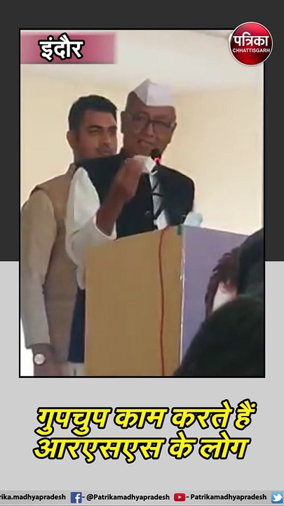इंदौर : दिग्विजय ने संघ कार्यकर्ताओं को कहा दीमक