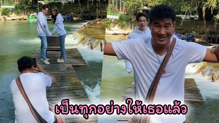 เบส - ตงตง เผยโฉมหน้าตากล้องส่วนตัว ที่แท้พ่อบาสนี่เอง เป็นทุกอย่างให้เธอแล้ว