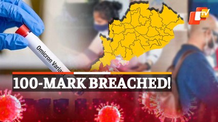 Скачать видео: New Omicron Cases Take COVID Variant Tally Over 100 Mark in Odisha