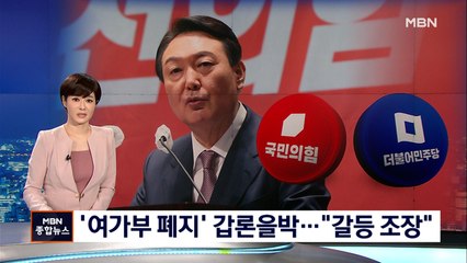 [선택 2022] '여가부 폐지' 갑론을박…정의당 "이준석 아바타냐"