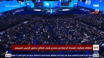 الرئيس السيسي يعلن انطلاق فعاليات النسخة الرابعة من منتدى شباب العالم