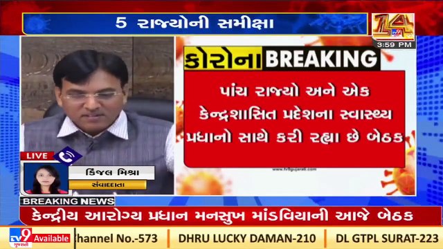 Union Health Minister holds Covid review meeting with health minister of 5 states