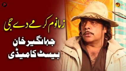 Zama Nom Karamey De Ji | Jahangir Khan Funny Scene | Spice Media - Lifestyle
