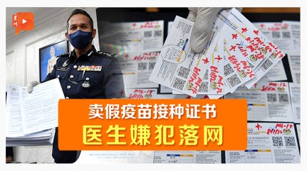 医生卖假疫苗证书 4个月狂赚100万