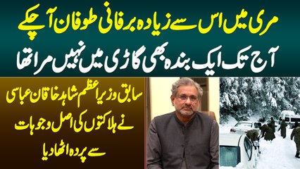 Murree Me is Se Bhi Ziada Toofan Aye Lekin Gari Me Koi Nahi Mara - Shahid Khaqan Abbasi