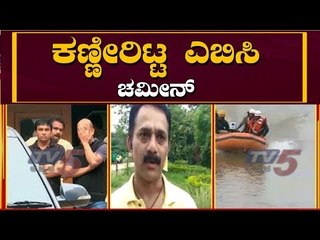 ಸಿದ್ಧಾರ್ಥ ನಾಪತ್ತೆ - ಕಣ್ಣೀರಿಟ್ಟ ಎಬಿಸಿ ಚಮೀನ್ | Coffee Day Worker Chamin | TV5 Kannada