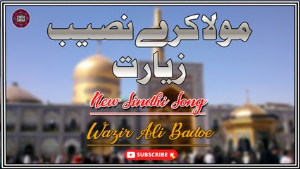 Mola Kare Naseeb Ziarat | Wazir Ali Badoe | New Sindhi Song