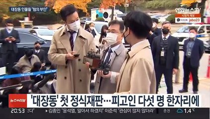 법정 조우한 '대장동' 사업자들…"배임 아니다" 반박