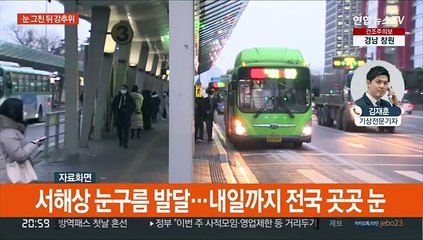 밤사이 수도권 최대 3㎝ 눈…내일 아침 빙판 주의