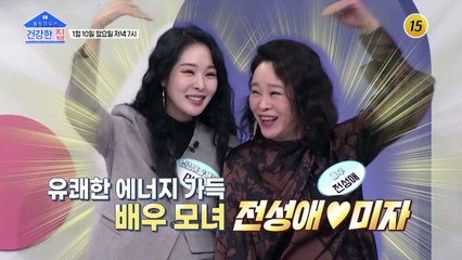 유쾌한 에너지 가득 배우 모녀 전성애♥미자_건강한 집 75회 예고 TV CHOSUN 220110 방송
