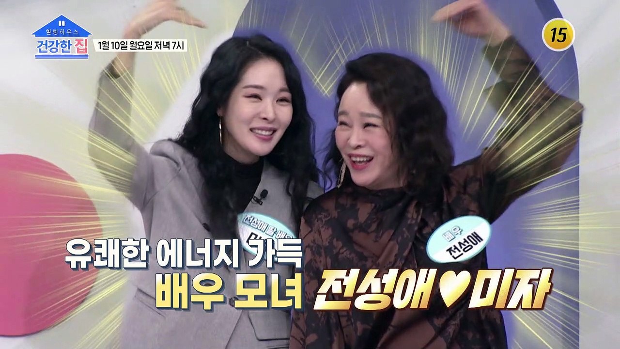 유쾌한 에너지 가득 배우 모녀 전성애♥미자_건강한 집 75회 예고 TV CHOSUN...