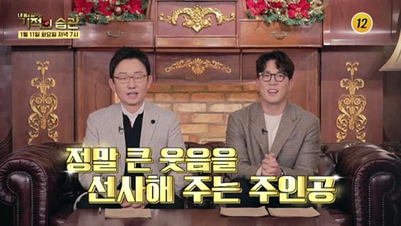 시련은 한꺼번에! 여지 없는 닥터진의 무서운 조언_기적의 습관 112회 예고 TV C...