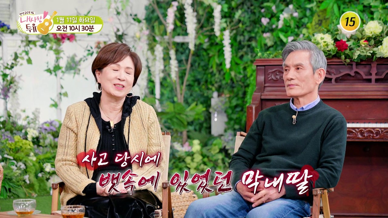 배우 생활을 포기하면서까지 딸을 지키려고 한 오미연!_내 사랑 투유 84회 예고 TV...