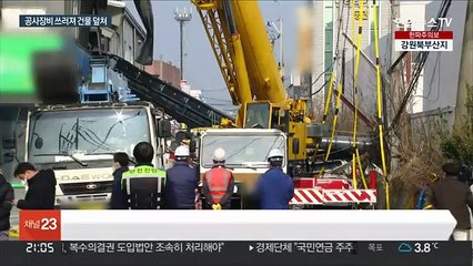 경주서 아파트 공사장비 인근 건물 덮쳐…1명 부상