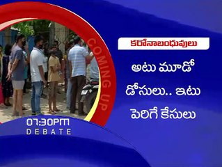 "Is Corona Relative To TRS" Govt Implementing Covid Restrictions On Opposition & Public Only - కరోనాబంధువులు" Watch Debate At 7.30PM