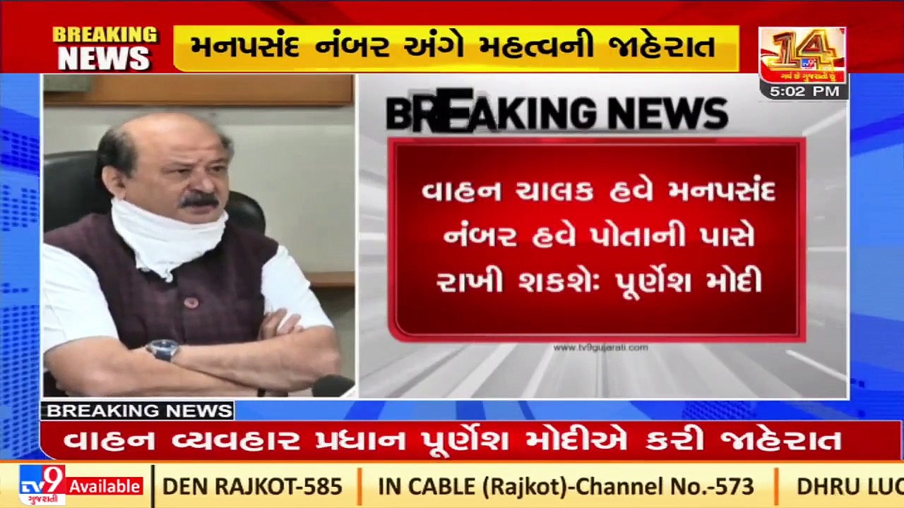 Now owners can transfer old registration number to new vehicle_ State Cabinet Minister Purnesh Modi