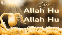Allah Hu Allah Hu Allah - Hamd-e-Bari By Sumaira Faheem Yousuf, Sehar Adeel