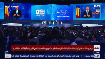 كلمة كلاوس يوهانيس رئيس دولة رومانيا في الجلسة النقاشية الأولى لمنتدى شباب العالم