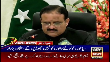ARYNews Headlines | 5 PM | 10th January 2022
