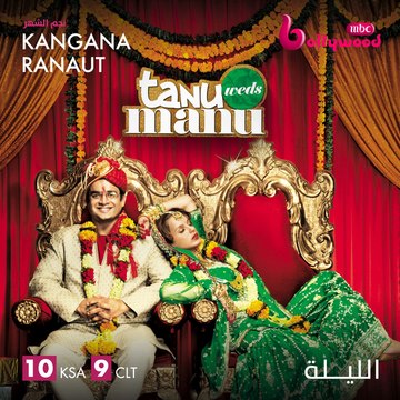 رومانسية ساحرة تجمع كانجانا رانوت مع ار مادهافان الليلة في Tanu Weds Manu